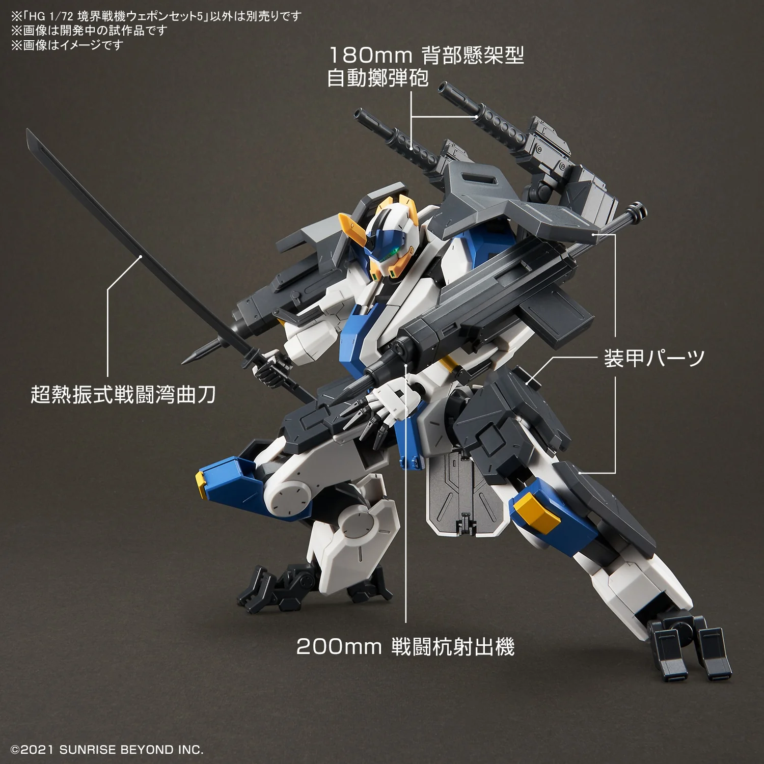 HG AMAIM Warrior at the Borderline Weapon Set 5 - Image 5